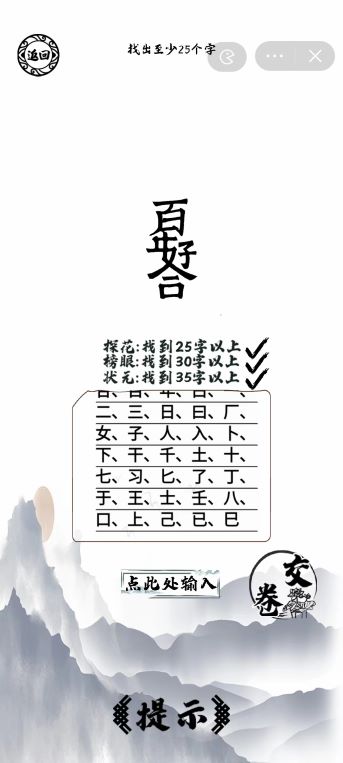 百年好合找出35个字