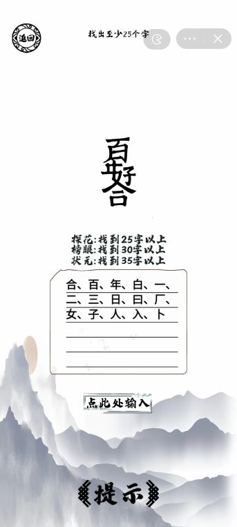 百年好合找出35个字