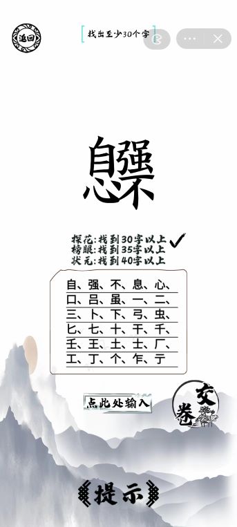 自强不息找出40个字