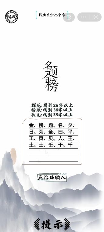 金榜题名找出35个字