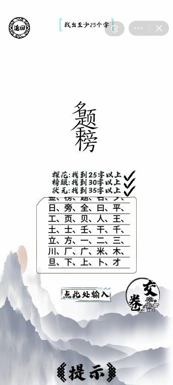 金榜题名找出35个字