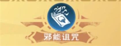 创造与魔法八级魔法合成表