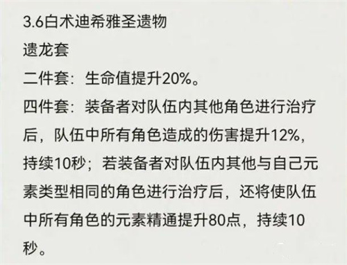 原神3.6版本新圣遗物爆料