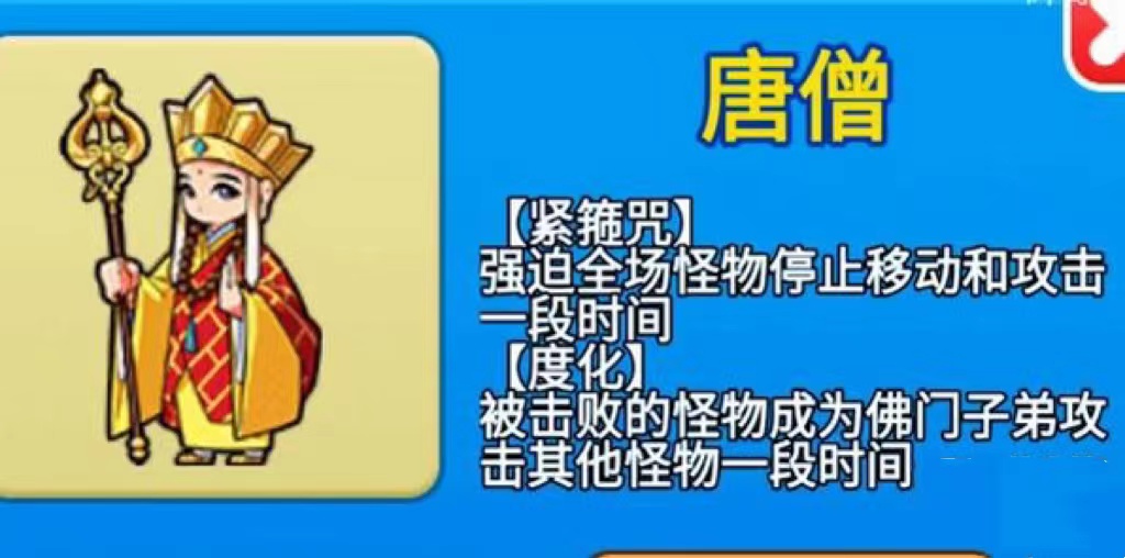 别惹农夫唐僧怎么解锁攻略