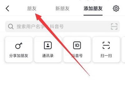 怎么设置抖音密友