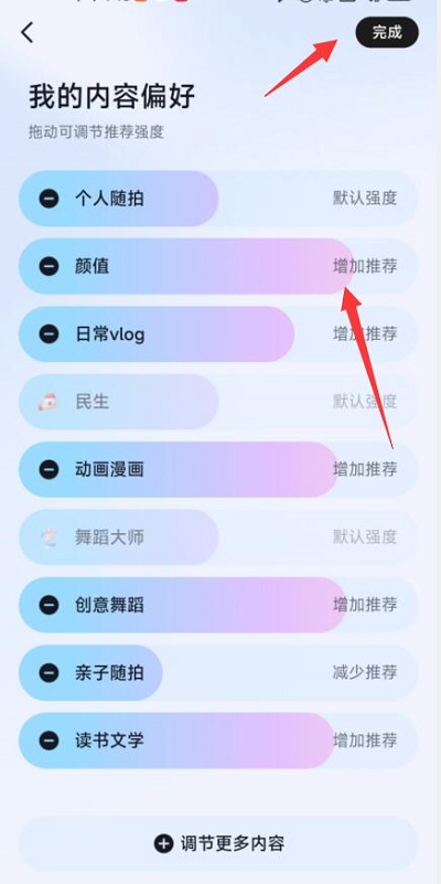 怎么设置抖音内容偏好