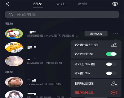 怎么设置抖音密友