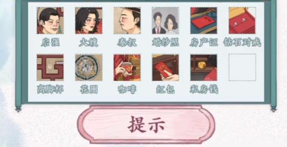 文字脑洞启强结婚怎么通关