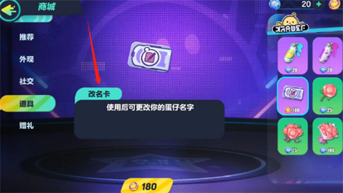 蛋仔派对怎么改名字