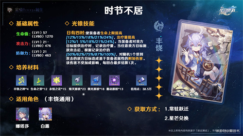 崩坏星穹铁道娜塔莎带什么光锥