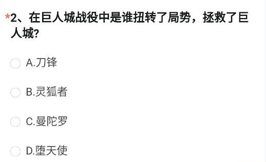 在巨人城战役中是谁扭转了局势 拯救了巨人城