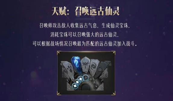 命运方舟召唤师职业信息