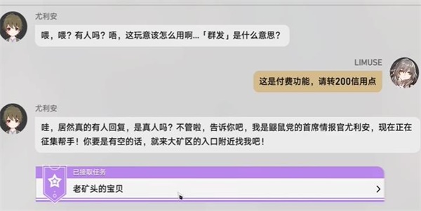 崩坏星穹铁道老矿头的宝贝任务怎么过