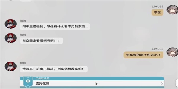 崩坏星穹铁道流光忆彩任务怎么过