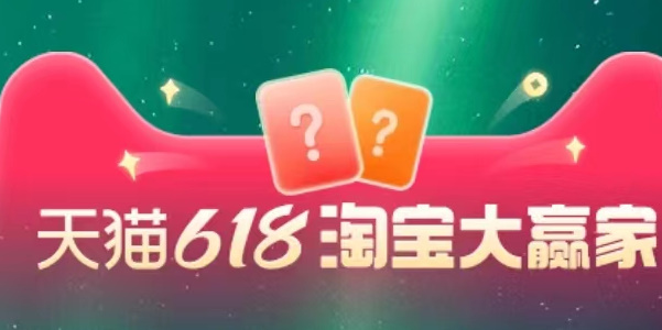 淘宝每日一猜6月2日答案