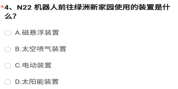 N22机器人前往绿洲新家园使用的装置是什么