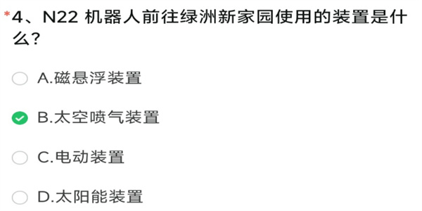 N22机器人前往绿洲新家园使用的装置是什么