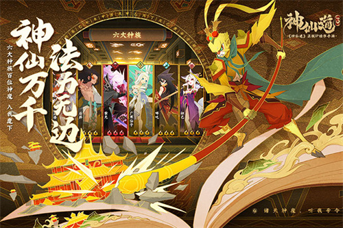 神仙道3最新版