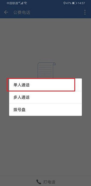 企业微信