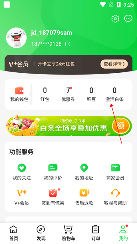 京东到家app最新版