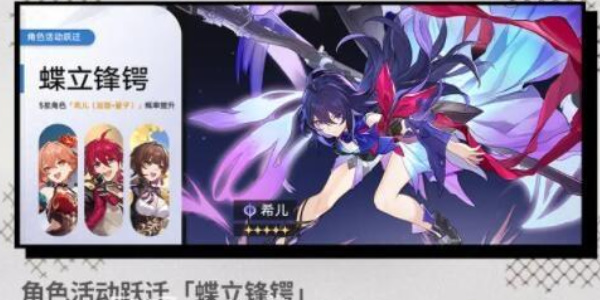 星穹铁道希儿什么时候复刻