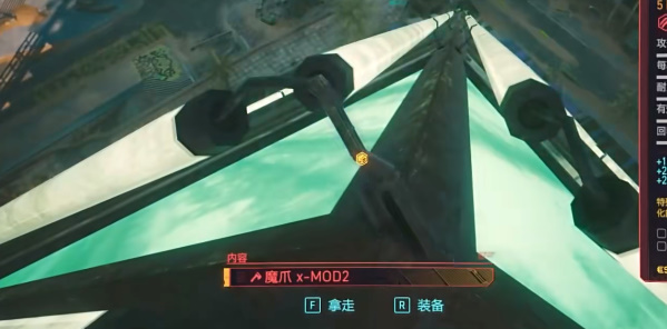 《赛博朋克2077》往日之影DLC魔抓X-MOD2获取攻略