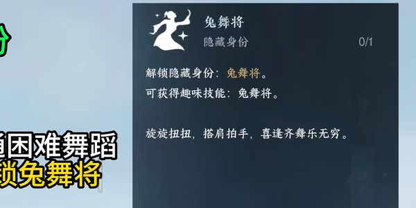 逆水寒手游兔舞将怎么获得