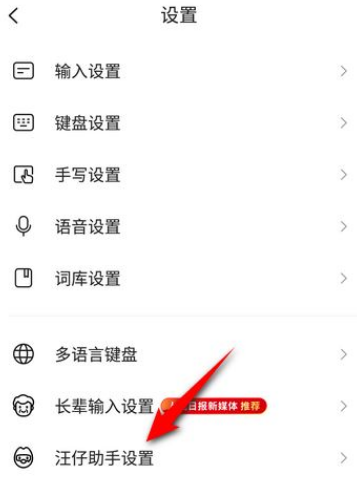 搜狗输入法ai帮写怎么设置