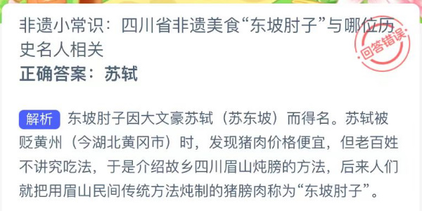 蚂蚁新村今日答案最新1.9