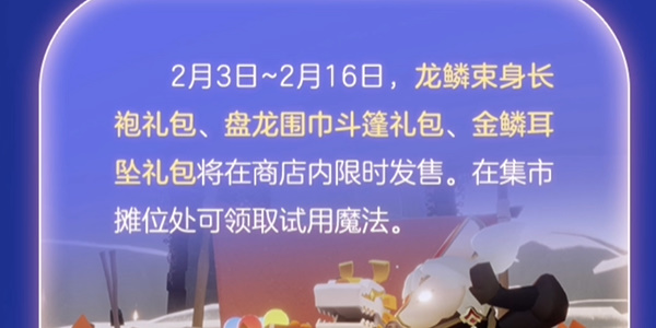 光遇春节活动攻略2024