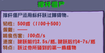 植物大战僵尸杂交版撑杆僵尸怎么打