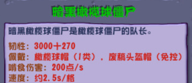 植物大战僵尸杂交版暗黑橄榄球僵尸怎么打