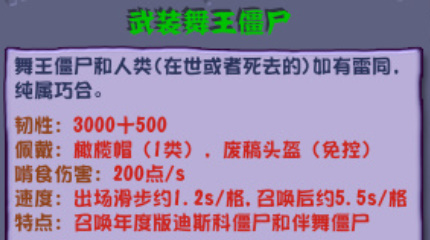 植物大战僵尸杂交版武装舞王僵尸怎么打