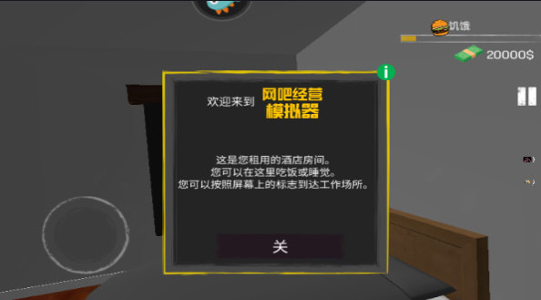 网吧经营模拟器中文版