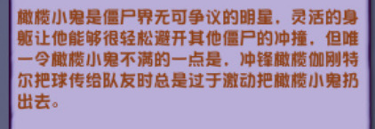 冲锋橄榄小鬼僵尸怎么打