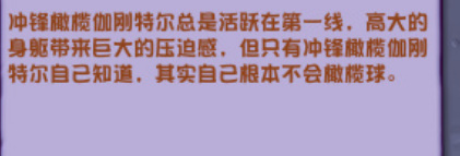 冲锋橄榄伽刚特尔怎么打