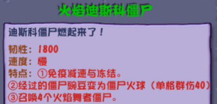 植物大战僵尸杂交版火焰迪斯科僵尸怎么打