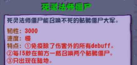 植物大战僵尸杂交版死灵法师僵尸怎么打