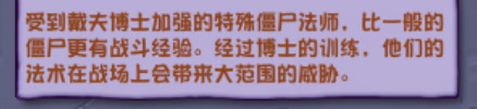 植物大战僵尸杂交版死灵法师僵尸怎么打