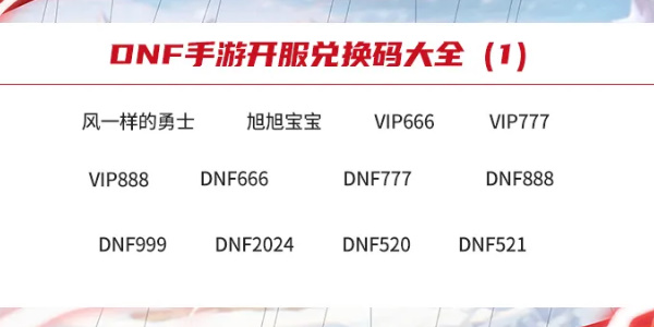 dnf手游兑换码cdkey官网