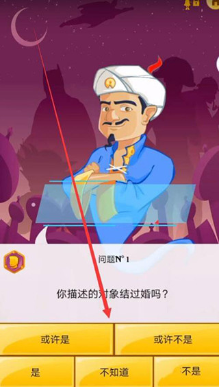 网络天才(Akinator)