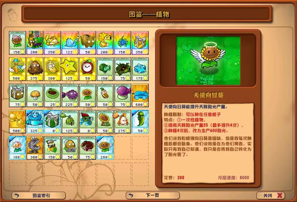 植物大战僵尸杂交版2.3.7