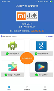 GG服务框架安装器中文版