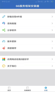 GG服务框架安装器中文版