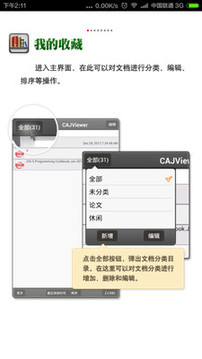 CAJViewer阅读器最新版