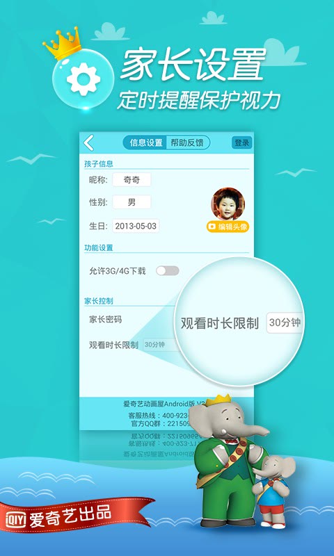 爱奇艺奇巴布免费版