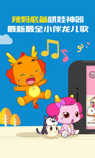 小伴龙最新版
