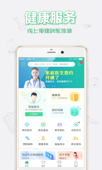 健康中山app