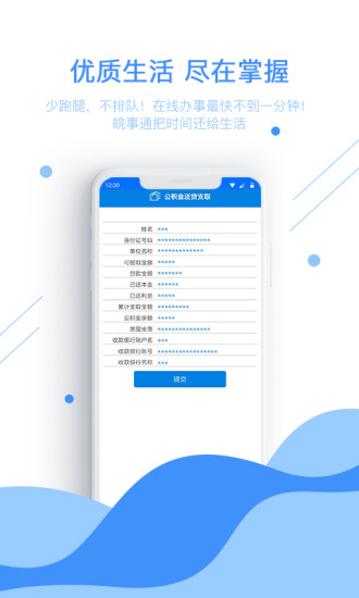 安徽皖事通app1.6.9安卓版