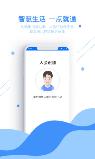 安徽皖事通app1.6.9安卓版
